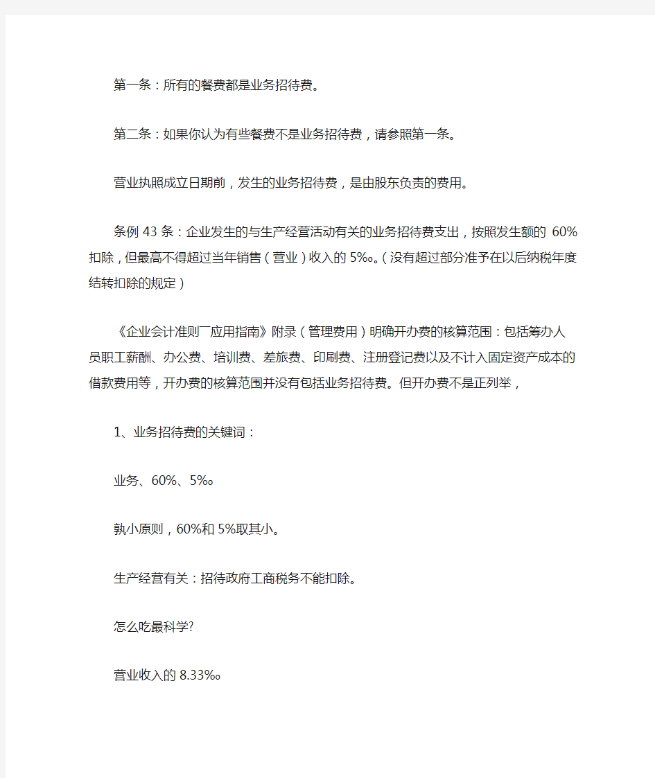 可以报销了】12种业务招待费的税务处理技巧汇总