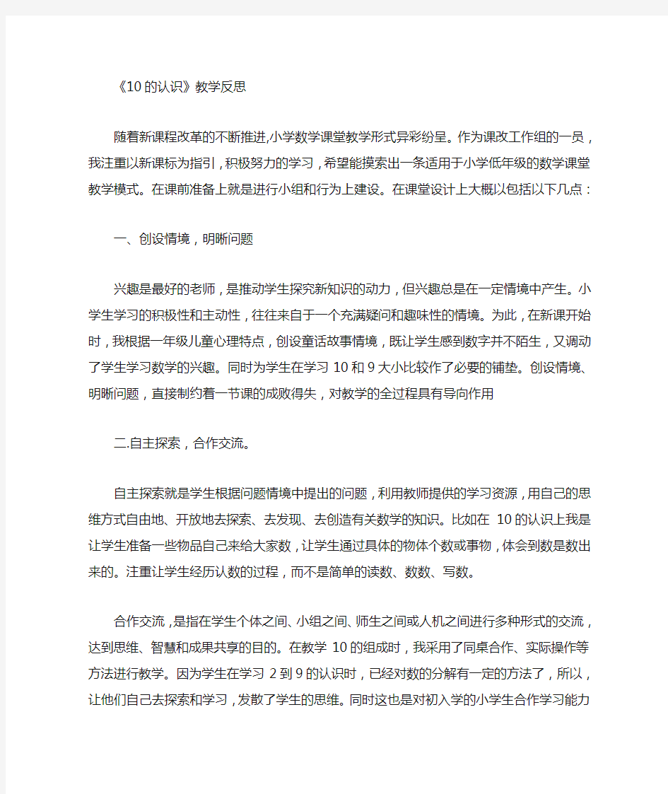 教学反思发言稿