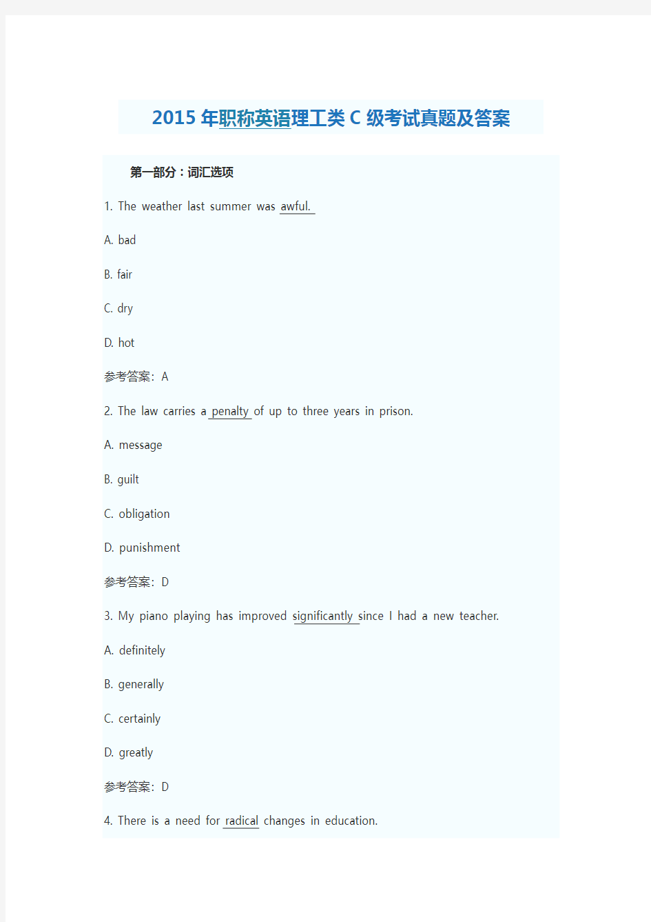 2015年职称英语理工类C级考试真题及答案