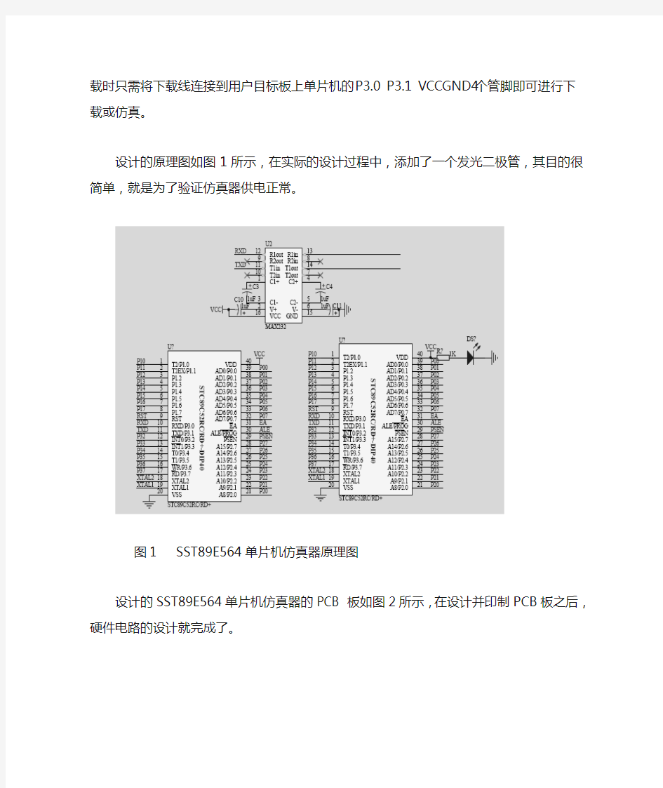 51单片机简易仿真器的制作