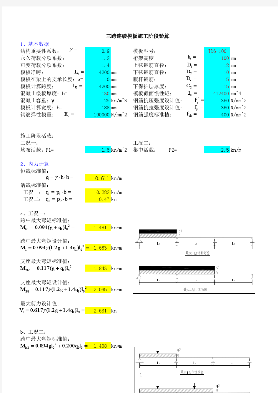 钢筋桁架施工阶段计算书