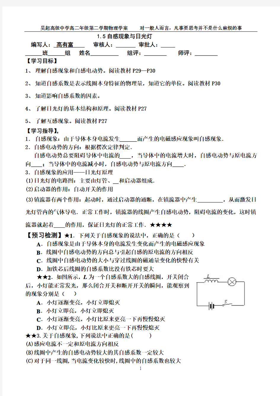 自感现象与日光灯学案