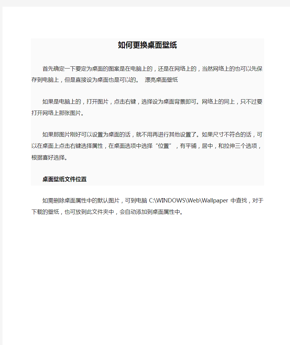 如何更换桌面壁纸