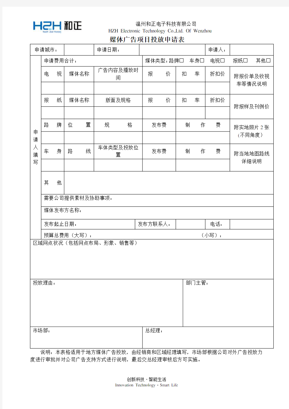 媒体广告投放申请表