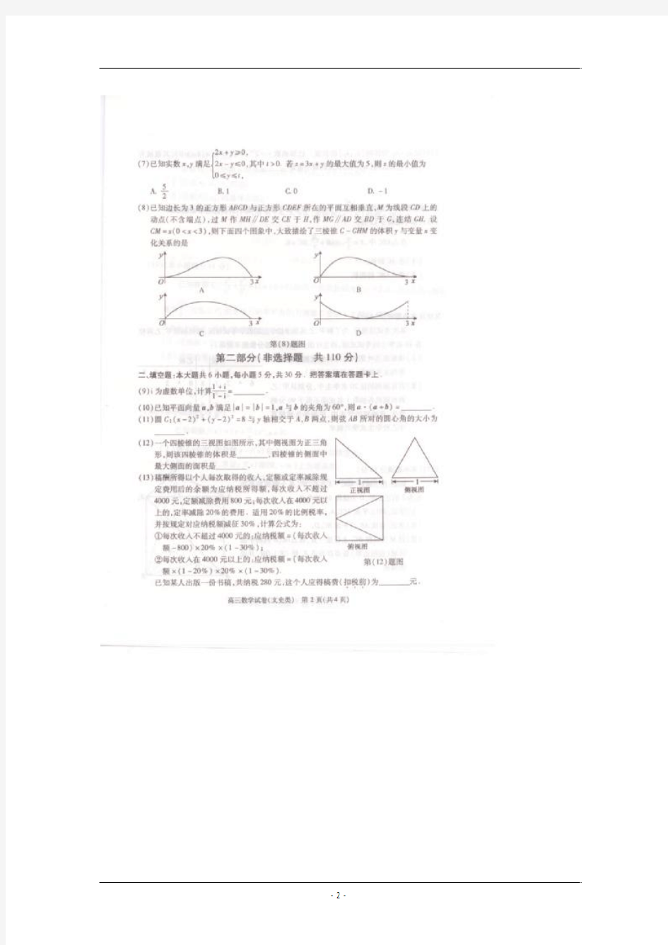2015年北京市朝阳区高三一模考试数学(文)试题含答案