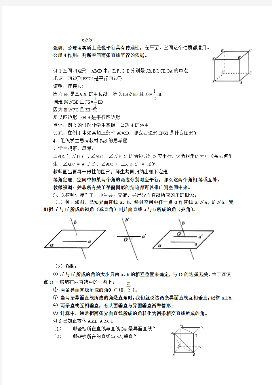 必修二数学教案 学案(全册)-2.1.2空间中直线与直线之间的位置关系