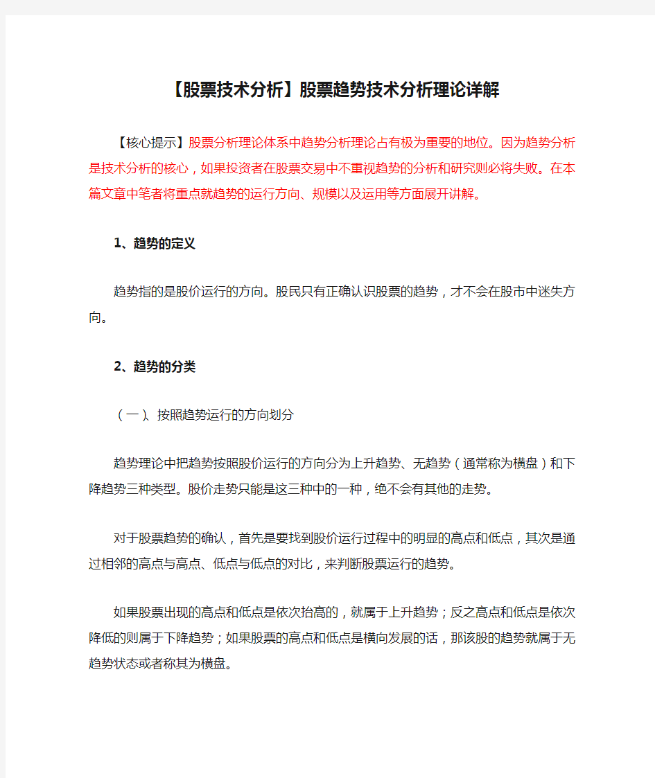 【股票技术分析】股票趋势技术分析理论详解