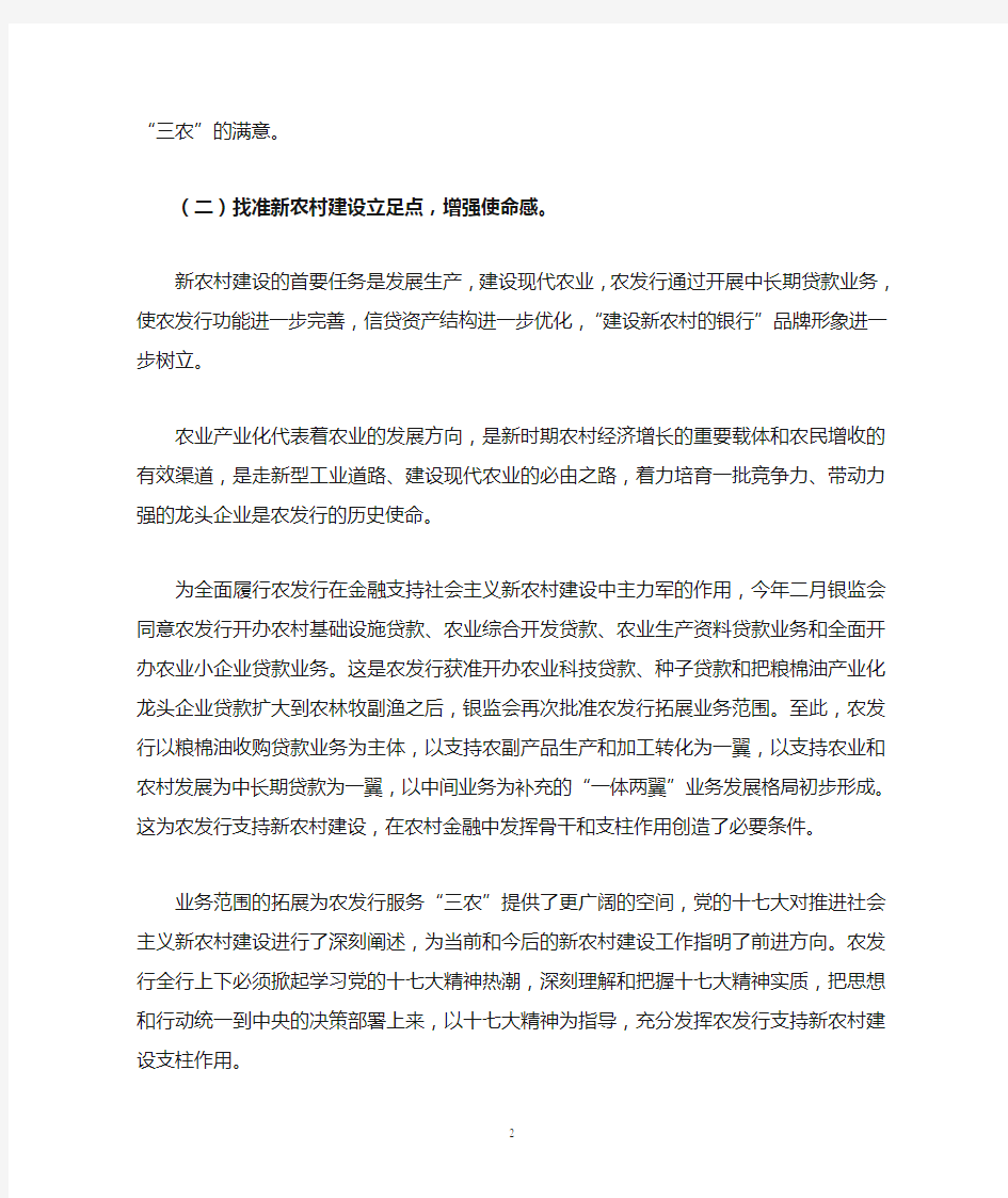 农发行在发展中存在的问题