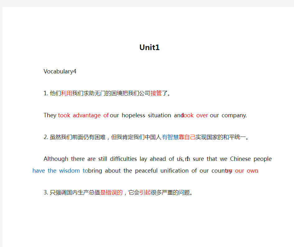 基础英语1Unit1,3,5,9,11,12课后翻译