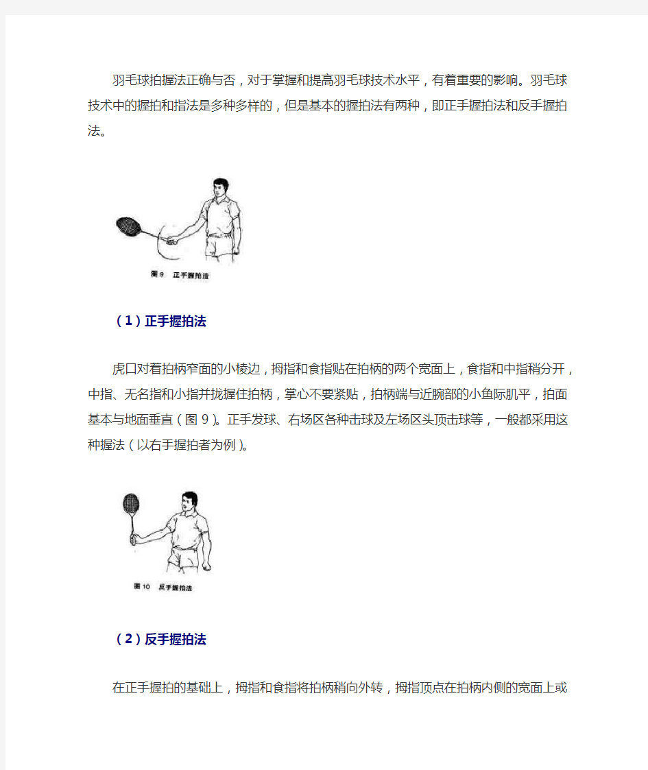 羽毛球拍握法正确与否