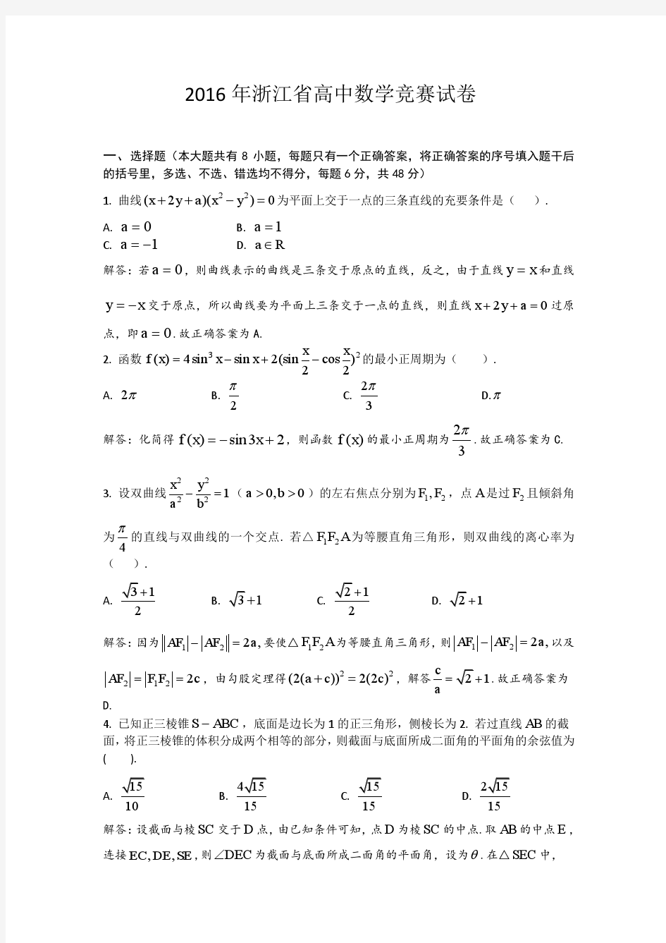 2016年浙江省赛试题及答案