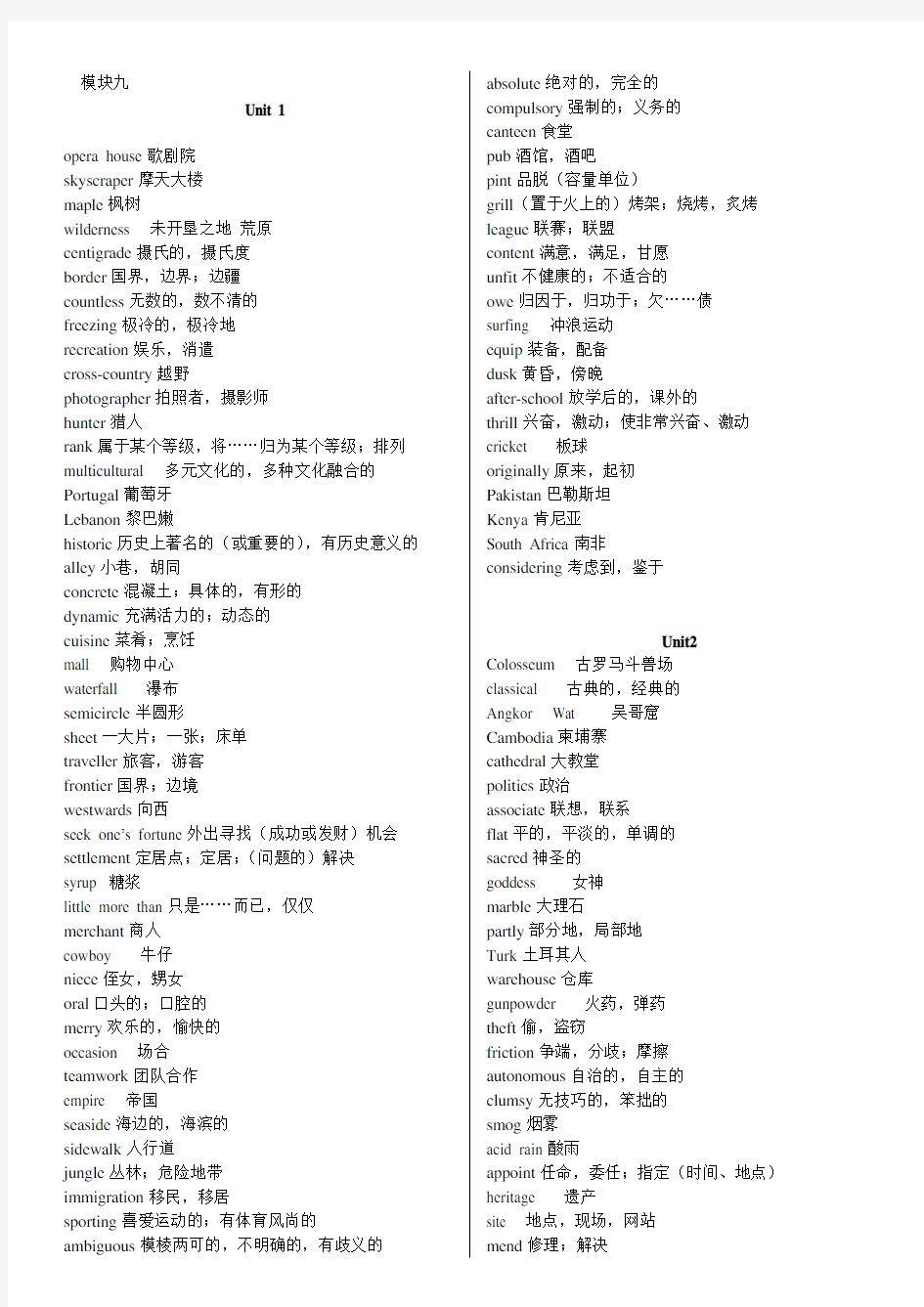 牛津高中英语模块九词汇表