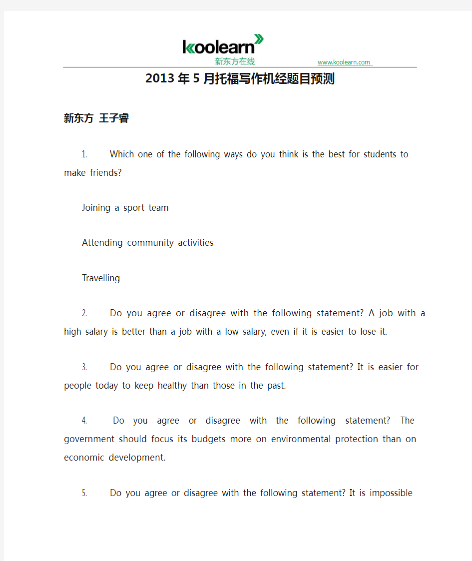 2013年5月托福写作机经题目预测--新东方王子睿