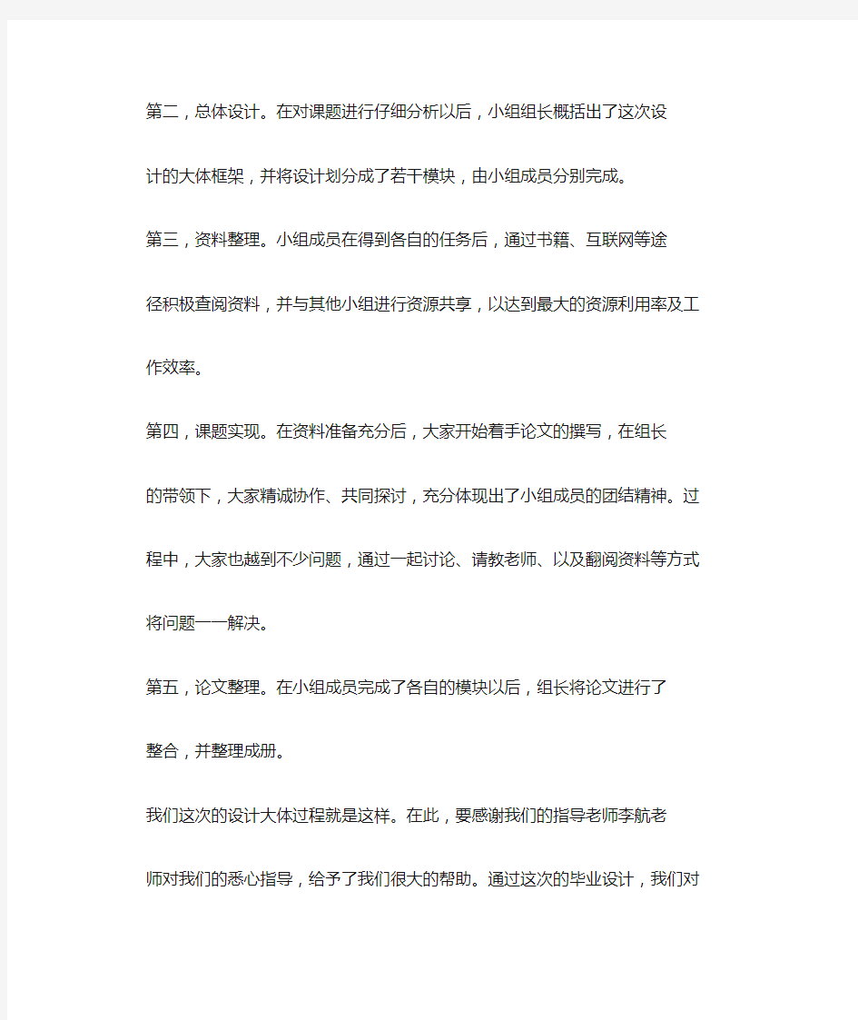 机械毕业设计总结