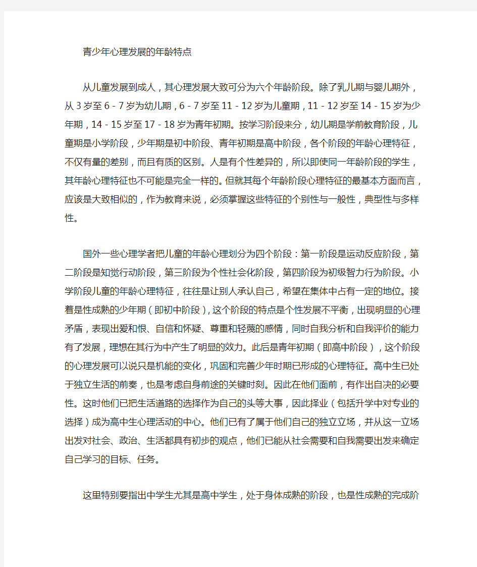 青少年身心发展的一般特征