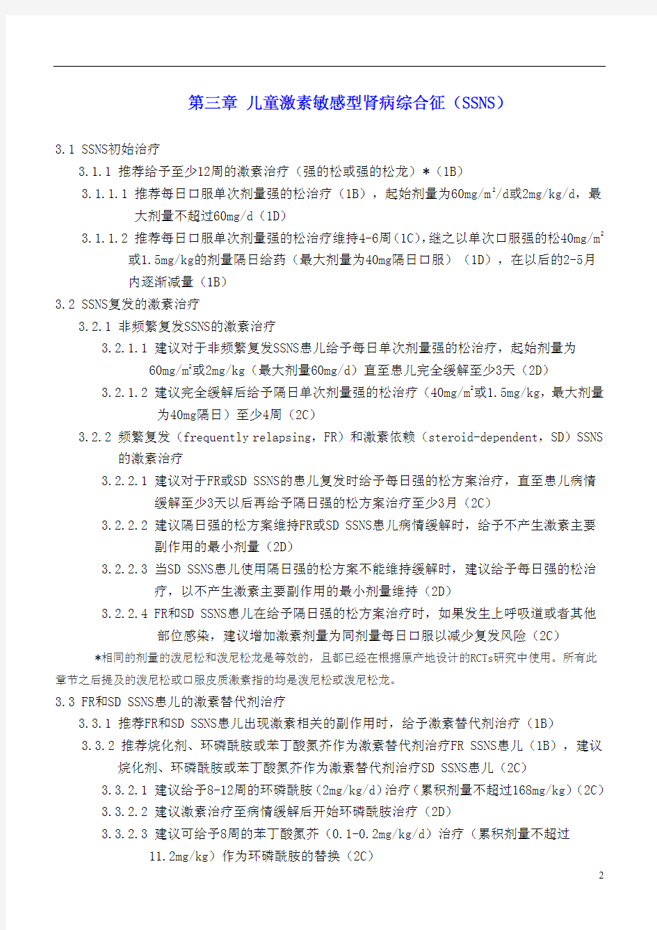 KDIGO肾小球肾炎的临床实践指南2012中文版120620