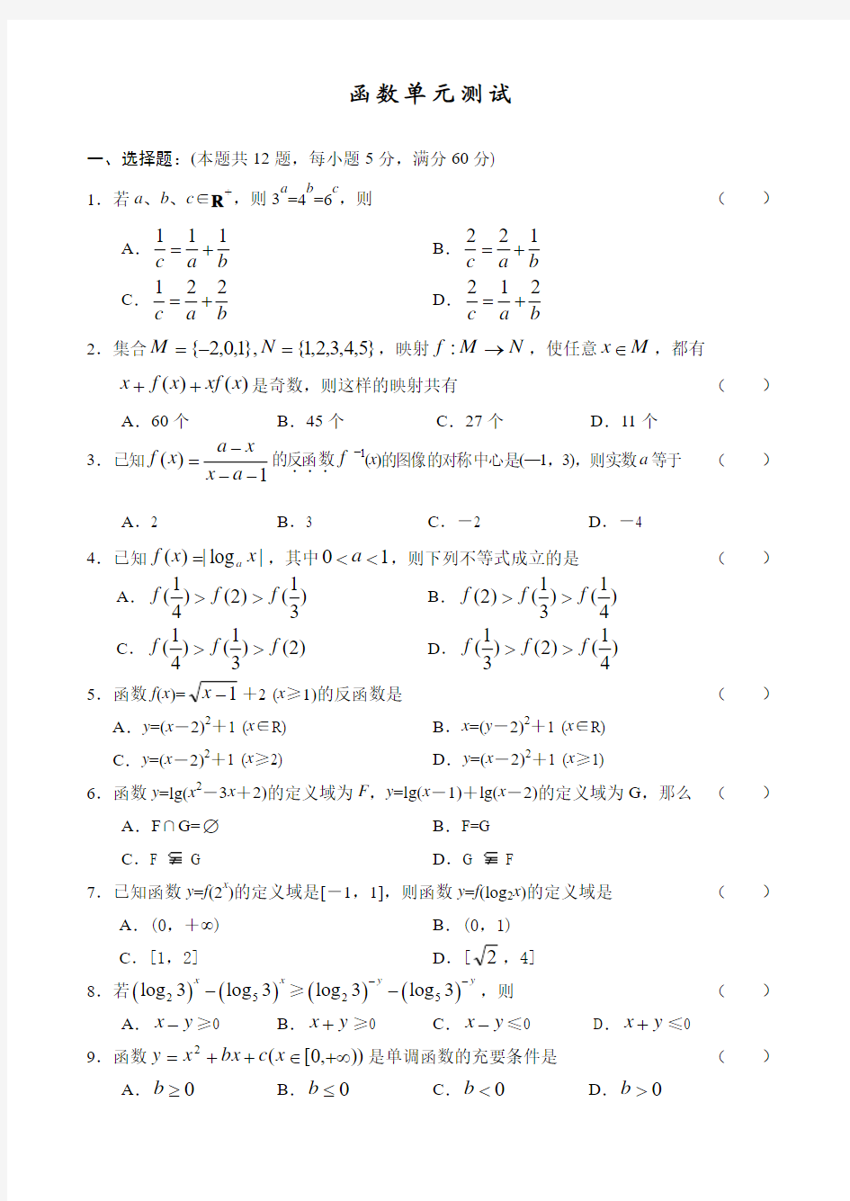 高一数学必修1函数综合试题