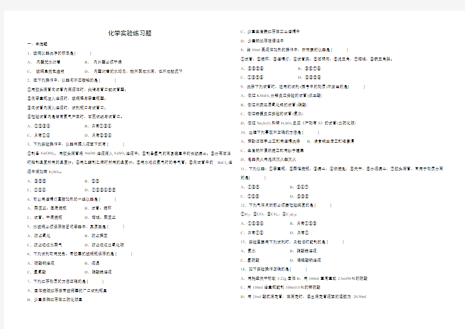 专题二化学实验练习题