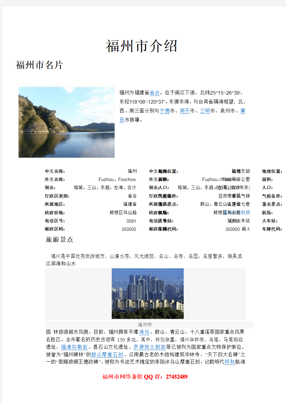 福州市_福州市大学_福州市旅游景点