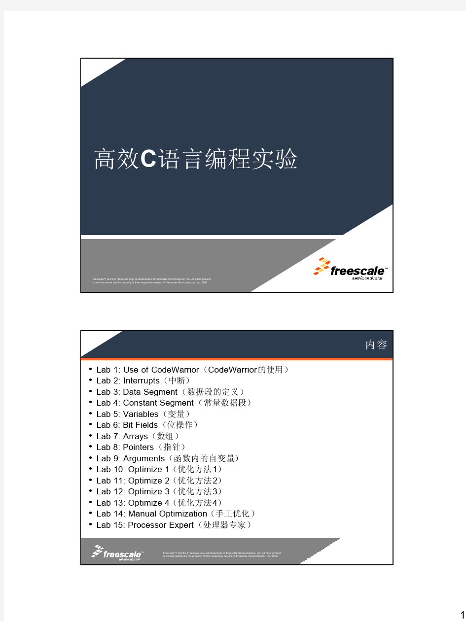 飞思卡尔单片机高效C语言编程(中文)