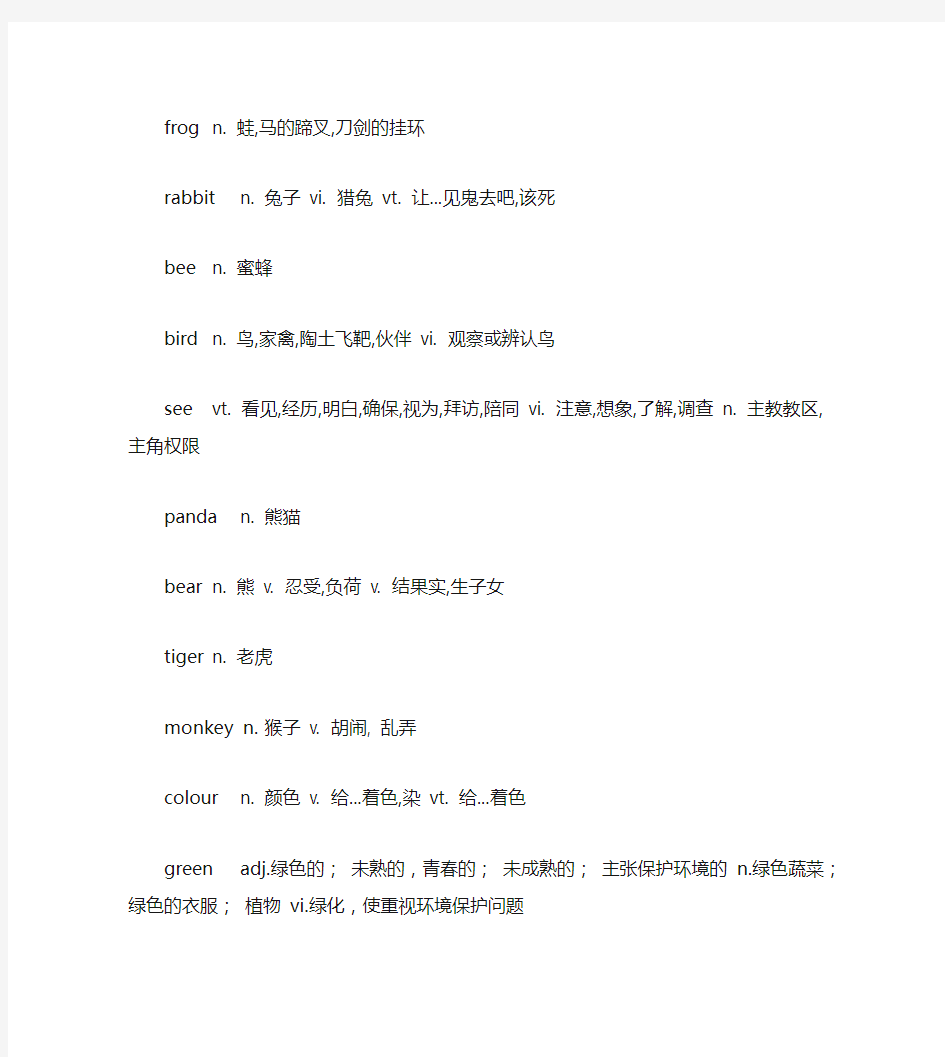 上海版牛津小学英语词汇表
