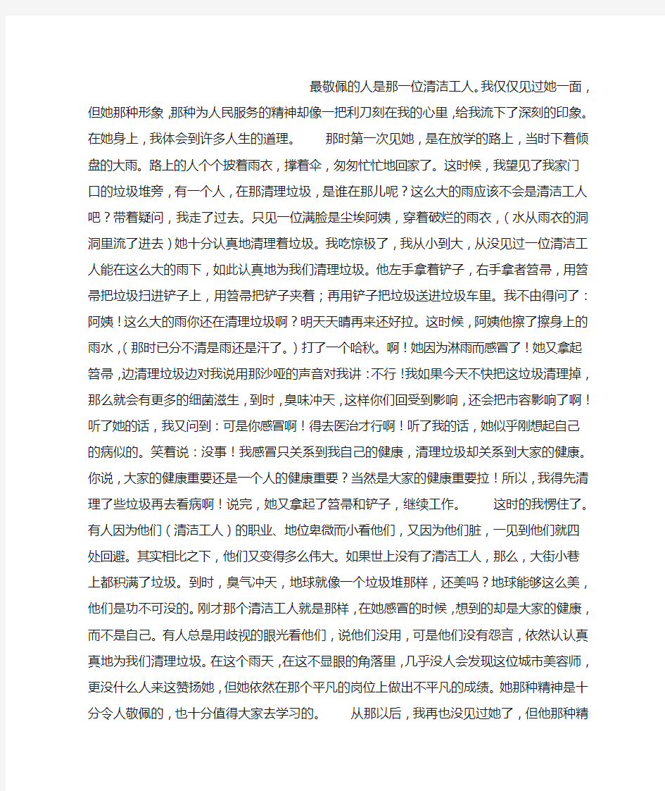 我敬佩的一个人作文1000字