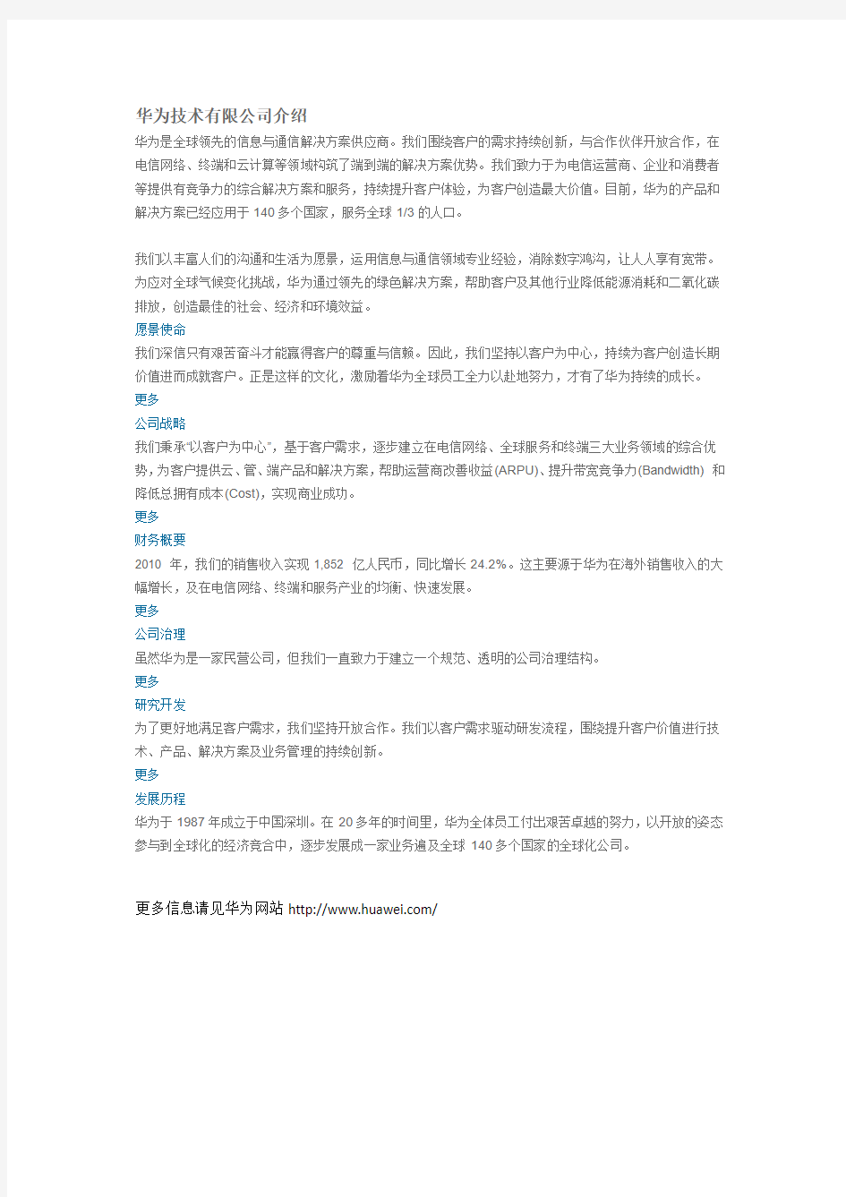 华为技术有限公司介绍