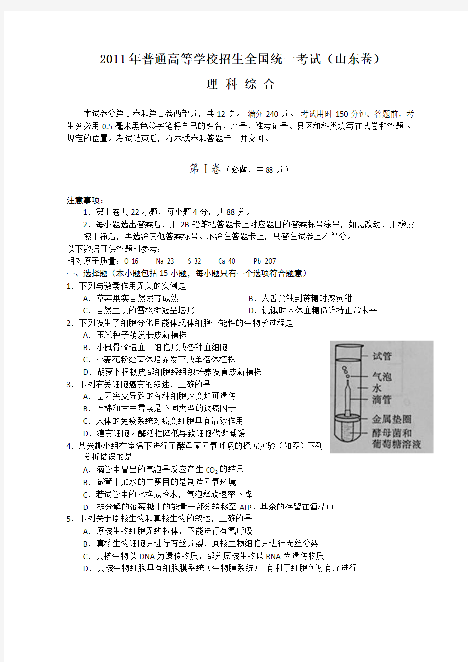 2011年全国高考理综试题及答案-山东卷