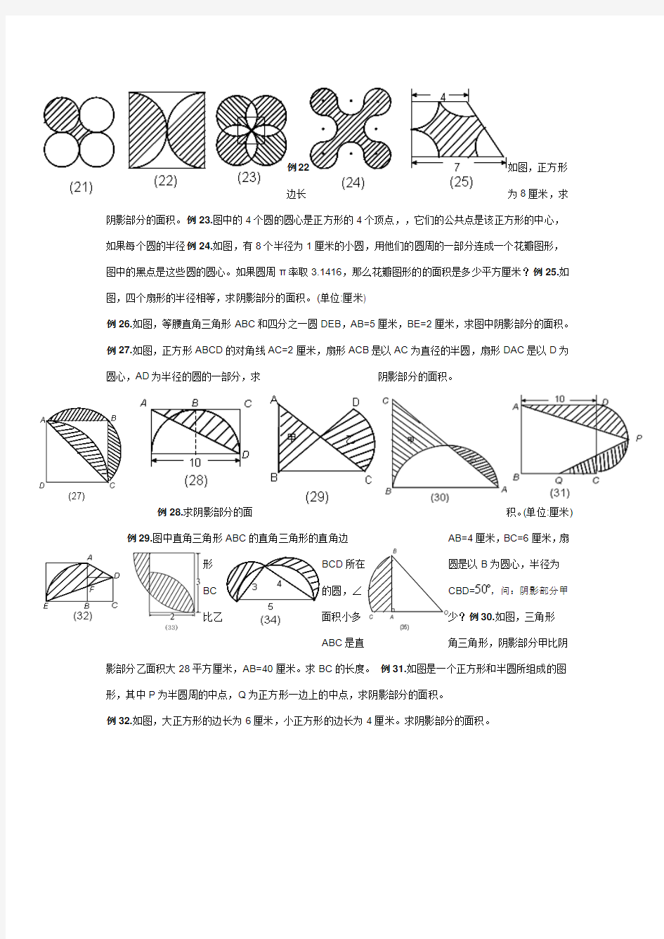 2014年六年级上册数学组合图形的周长和面积训练题(新人教版)