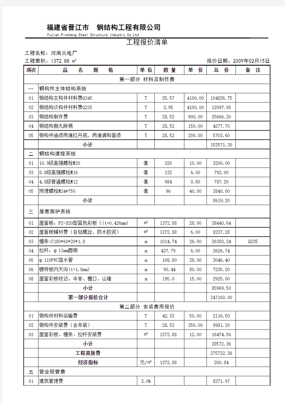 钢结构报价单-样表