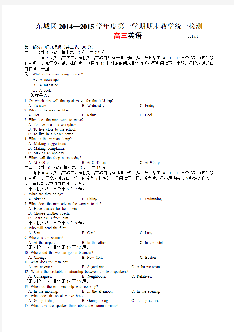 北京市东城区2015届高三上学期期末教学统一检测英语试题