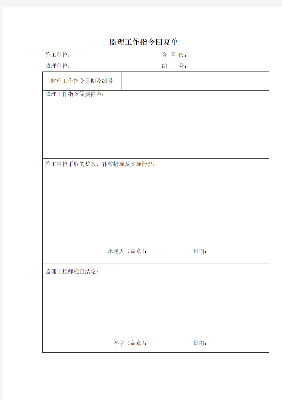 监理工作指令回复单