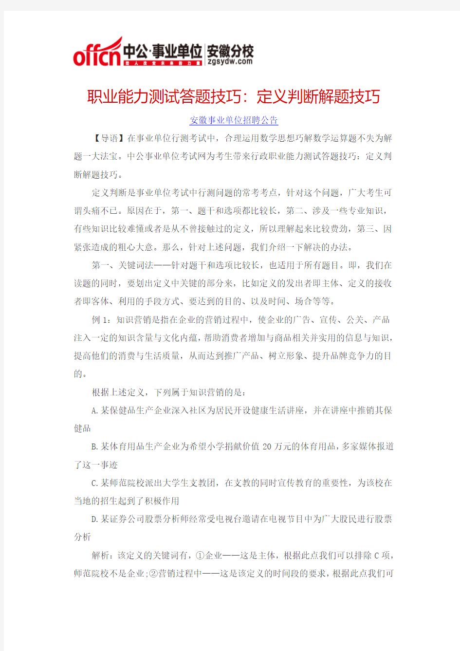 职业能力测试答题技巧：定义判断解题技巧