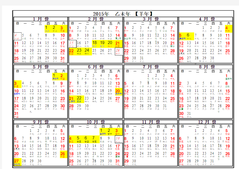 2015年日历表(漂亮完美彩色横向A4打印版)免费下载