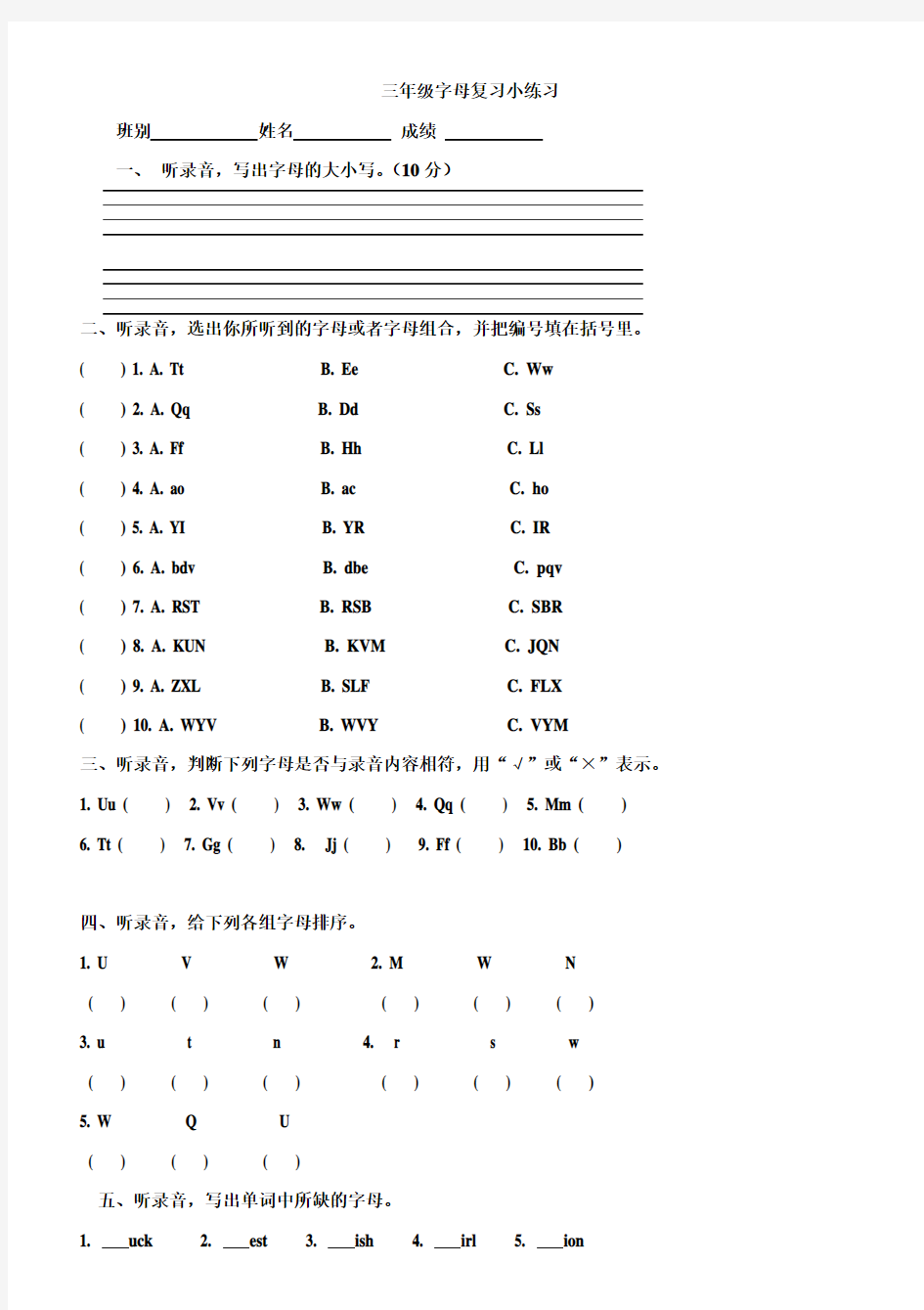 三年级下册数字和字母练习