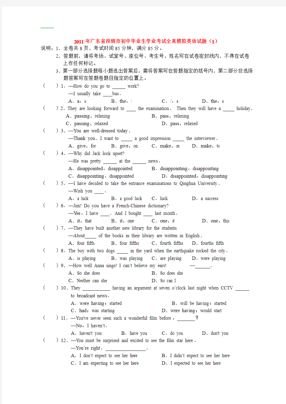 深圳市2011年初中英语毕业生学业考试模拟试题(1)