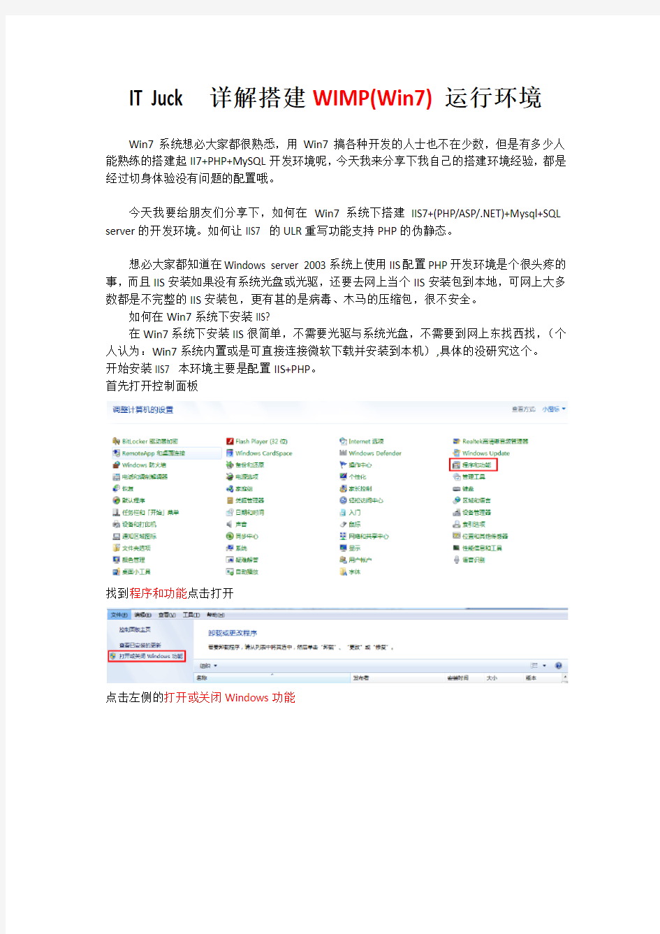 WIMP 搭建IIS7+ASP与PHP运行环境图解