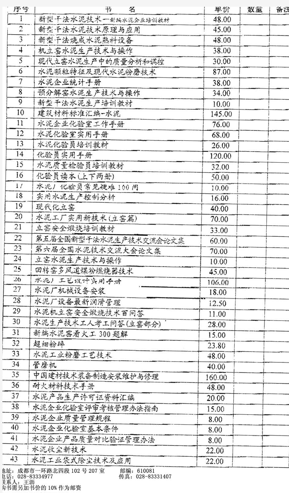 水泥物理检验记录表格