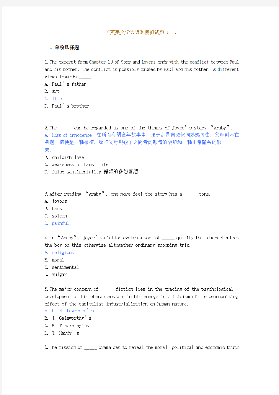 《英美文学选读》模拟试题(1)答案