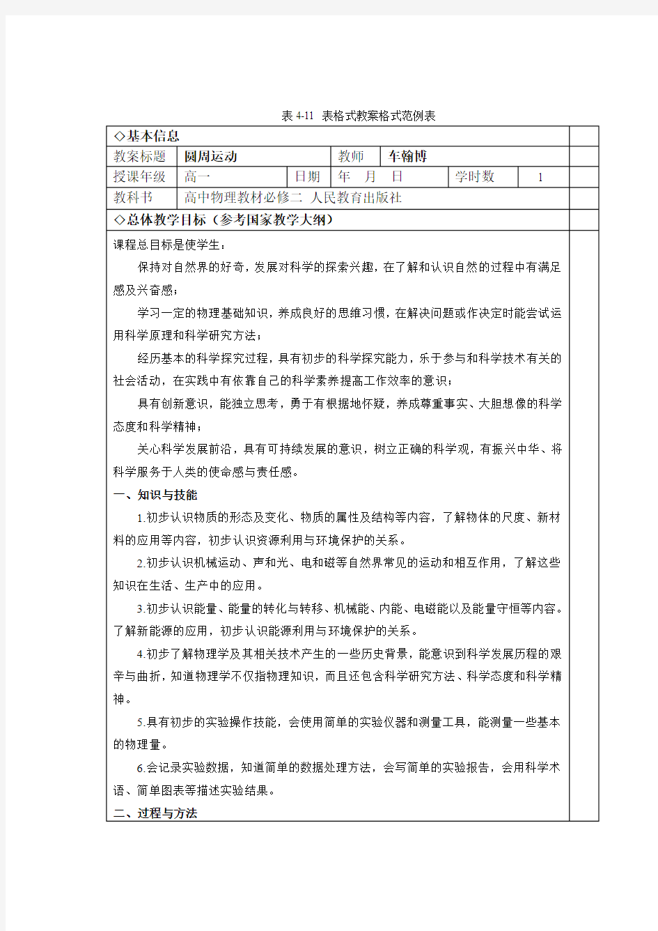 表格式教案格式范例