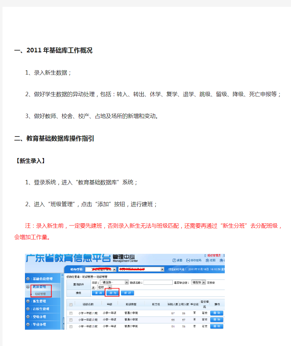 广东省教育信息平台教育基础数据库操作指引及常见问题答疑