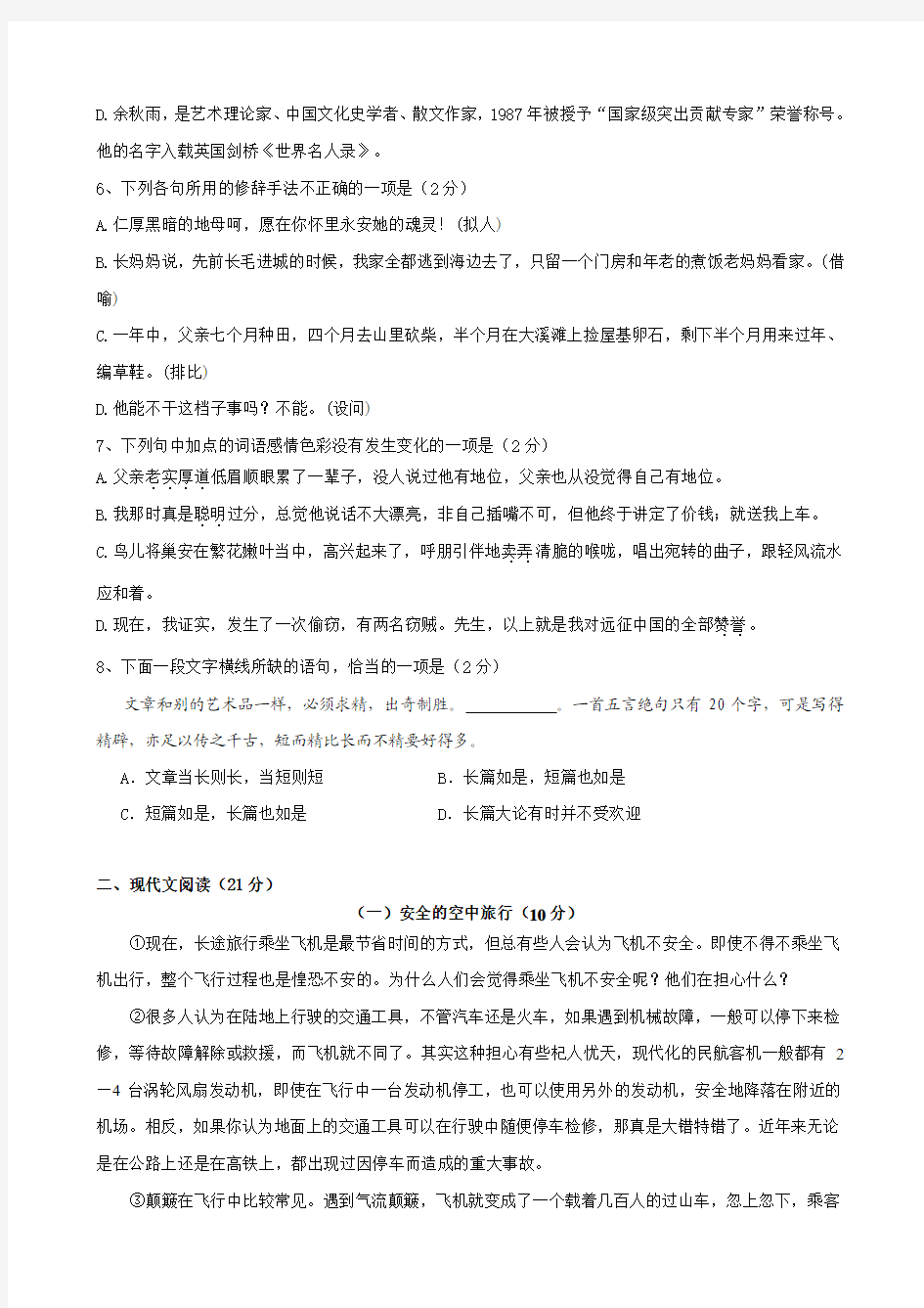 杭州外国语学校2015年八年级语文上学期期末考试试卷