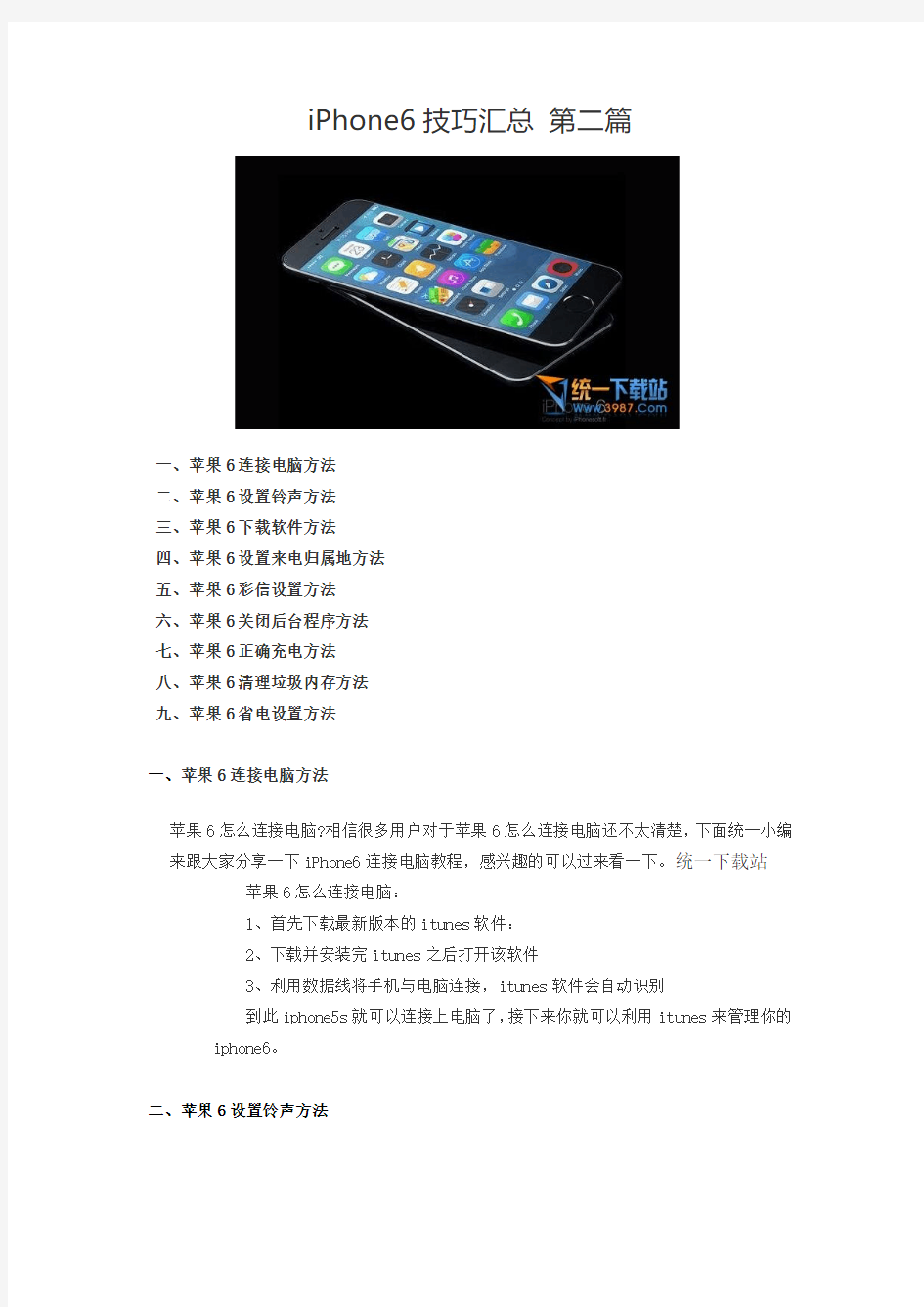 iPhone6技巧汇总 第二篇