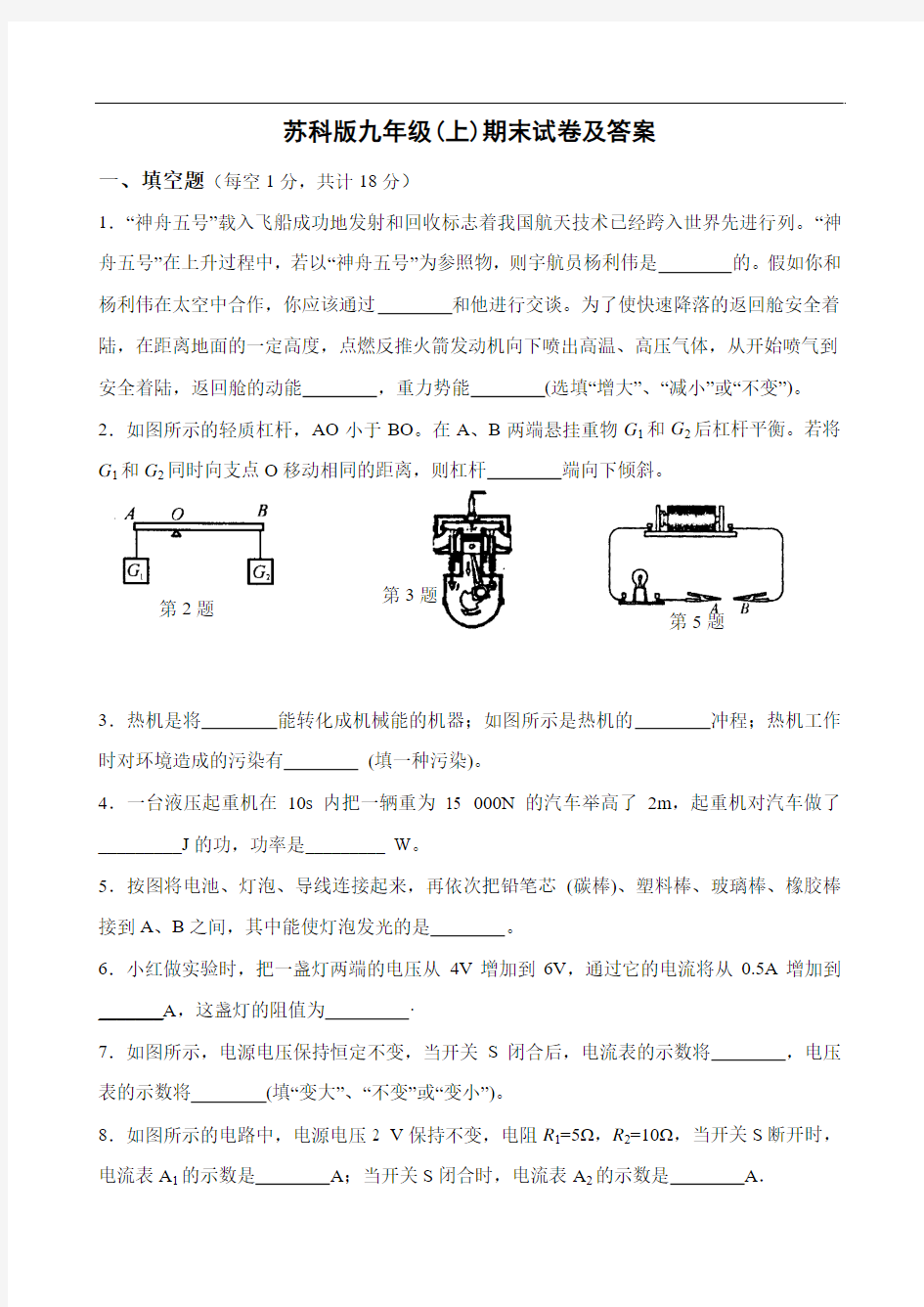 苏科版九年级物理上学期期末试卷及答案