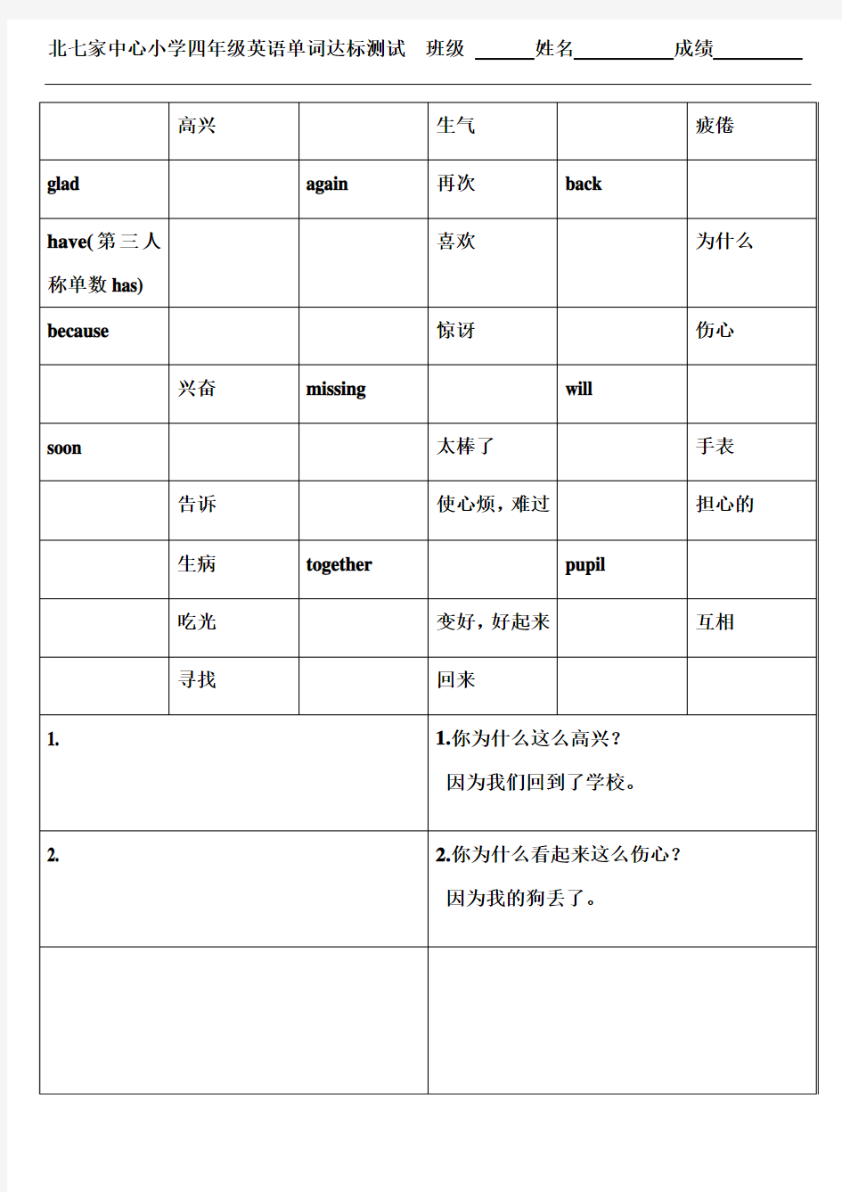 北京版 四年级上册1单元单词测试