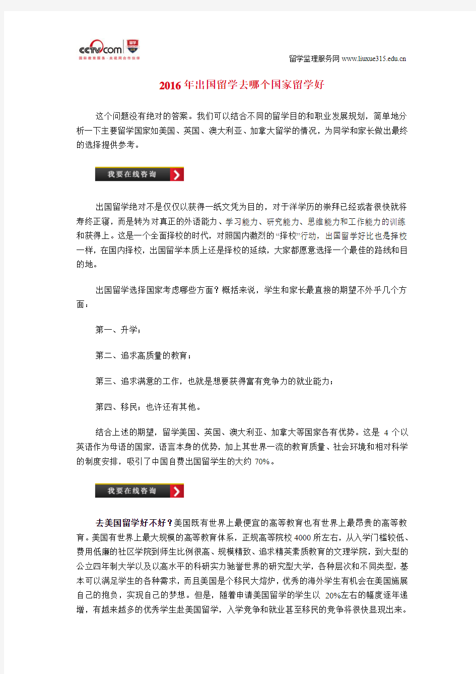 2016年出国留学选哪个国家好