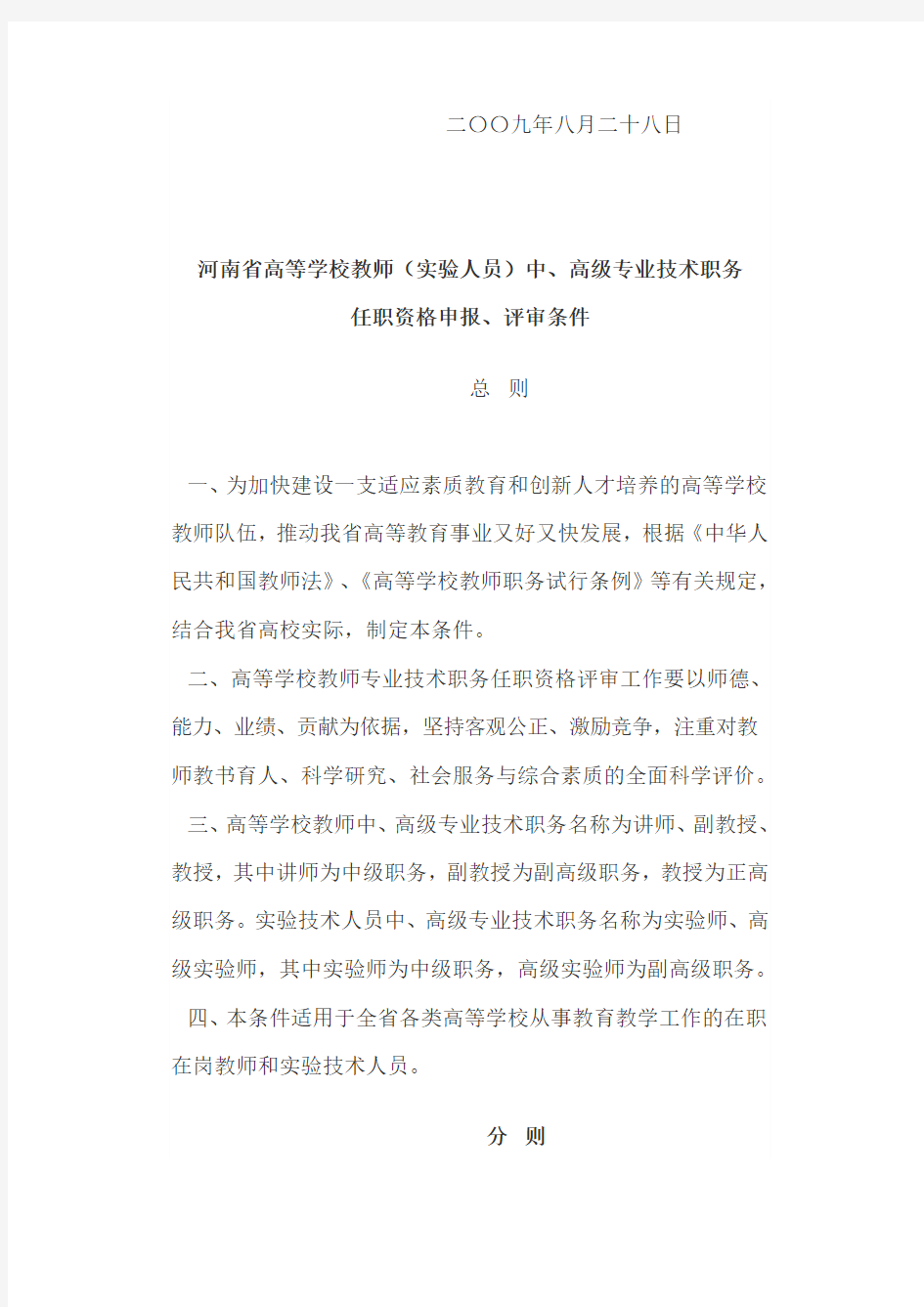 河南省学校教师职称评审条件