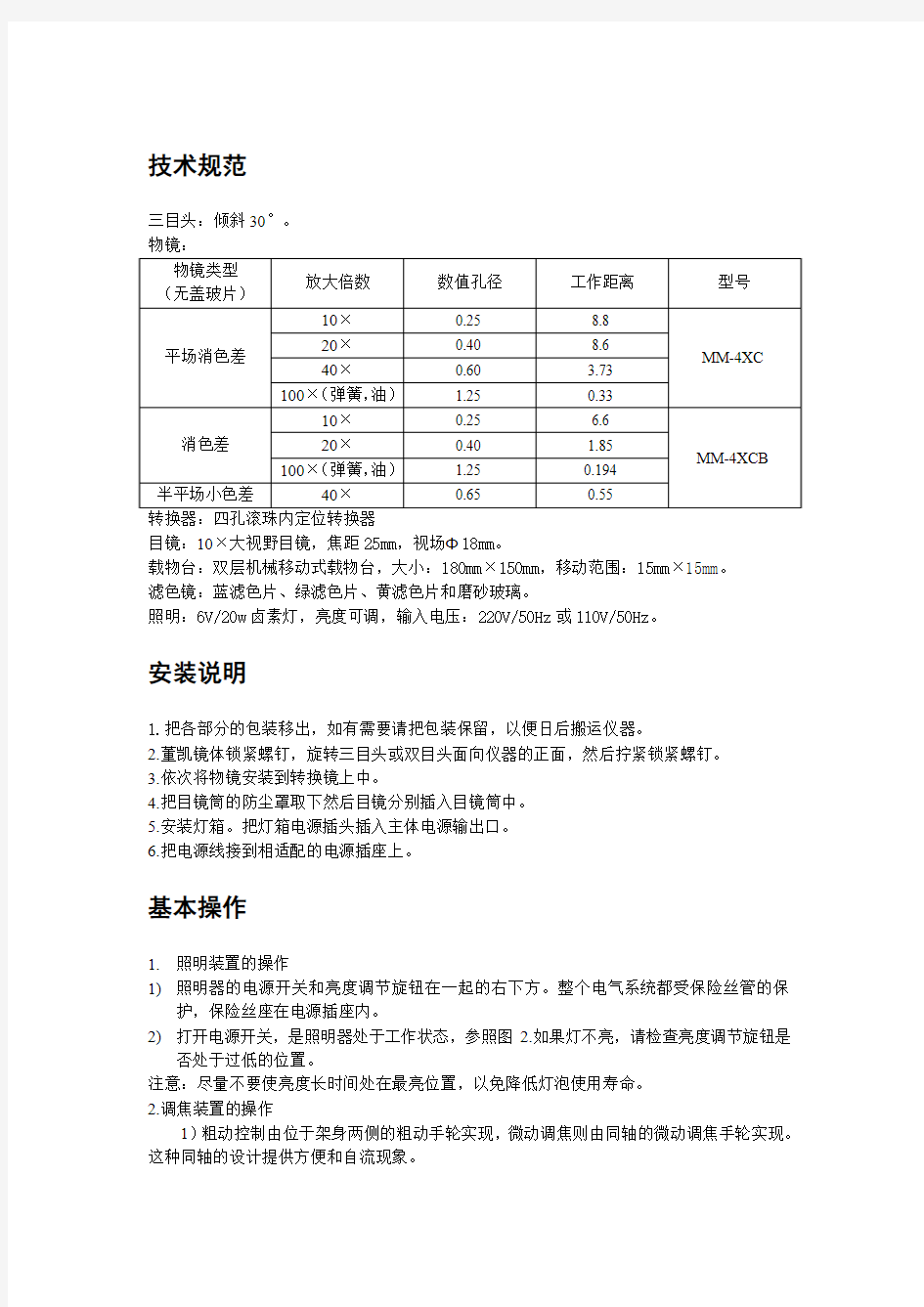 金相显微镜使用说明书