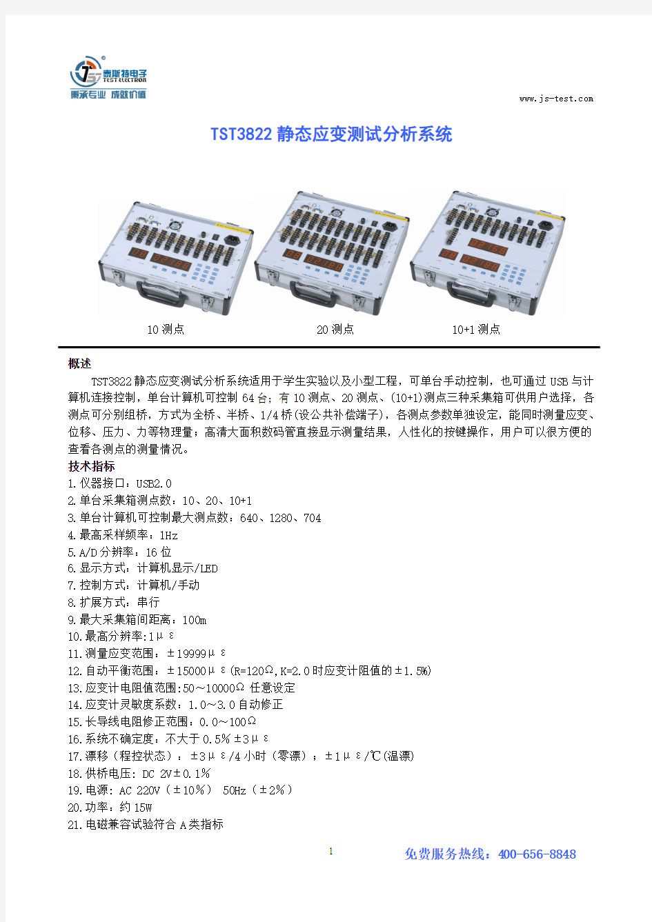 TST3822静态应变测试分析系统