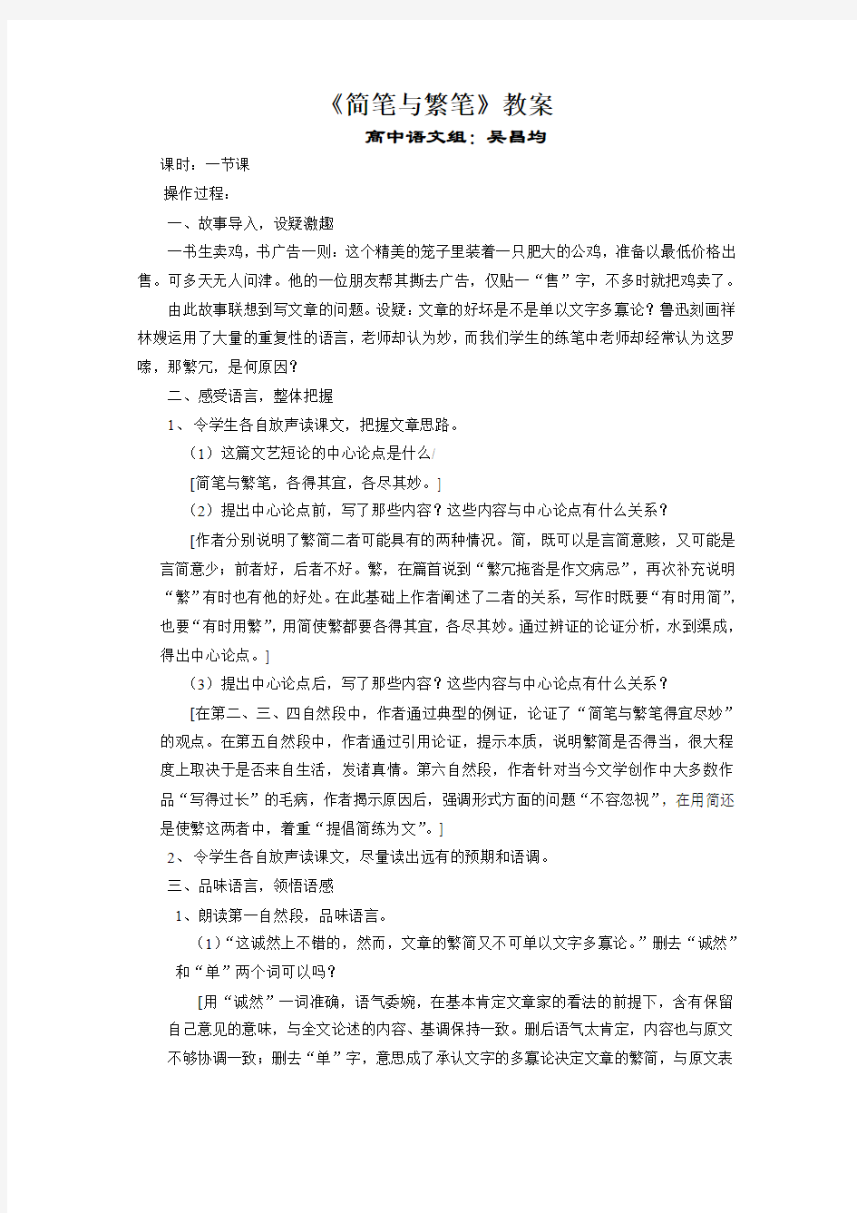 吴昌均_《简笔与繁笔》教案